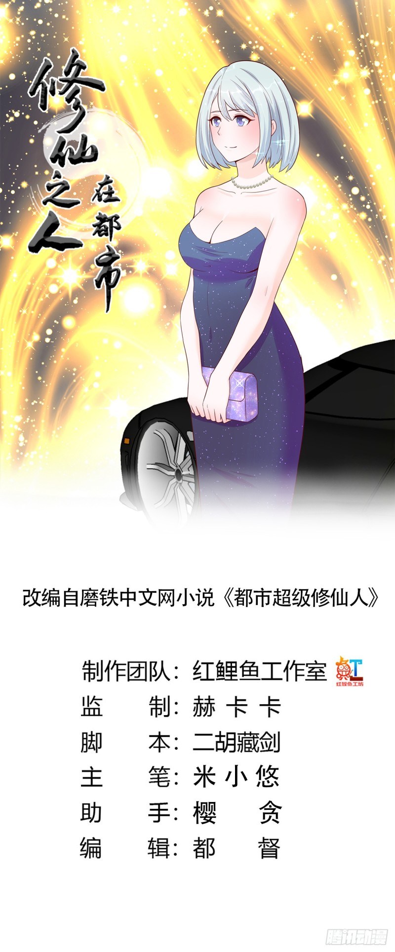 Baca Manhua Cultivators In The City Chapter 04 Gambar 2