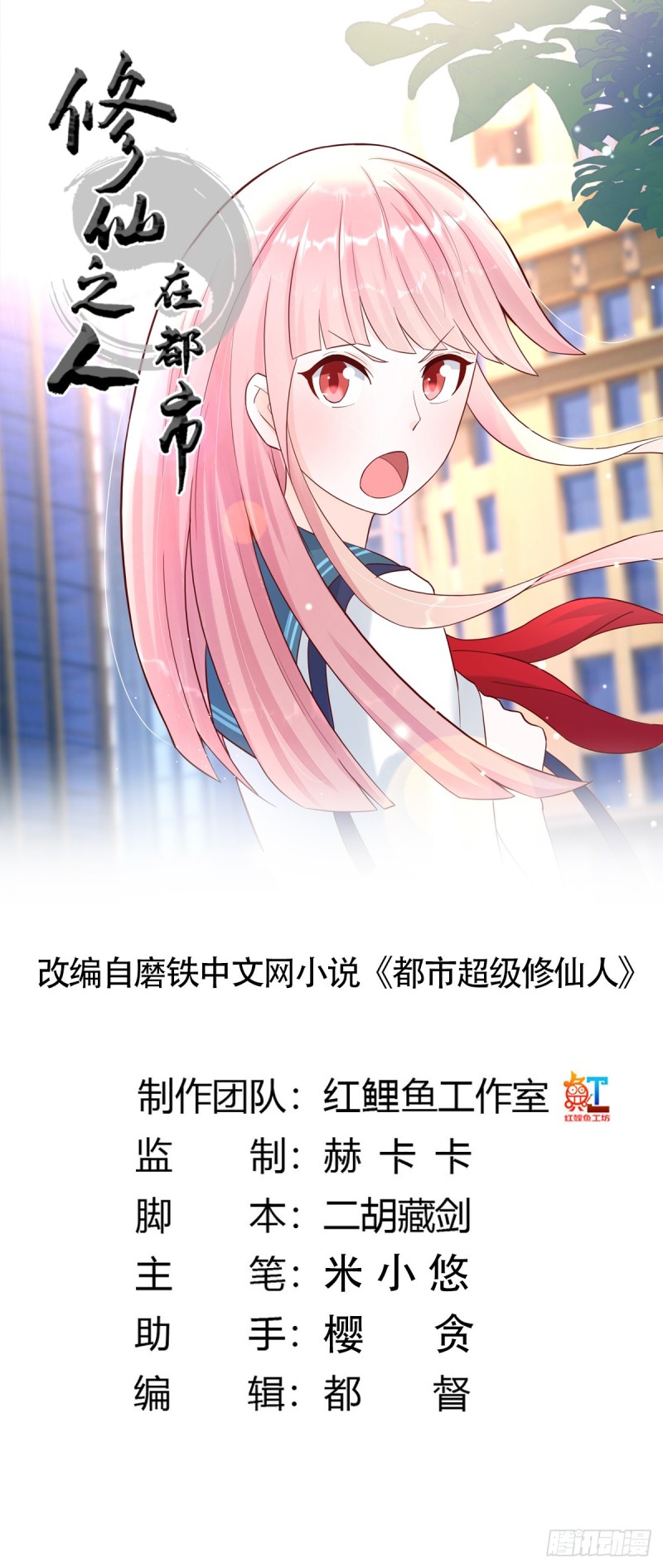 Baca Manhua Cultivators In The City Chapter 03 Gambar 2