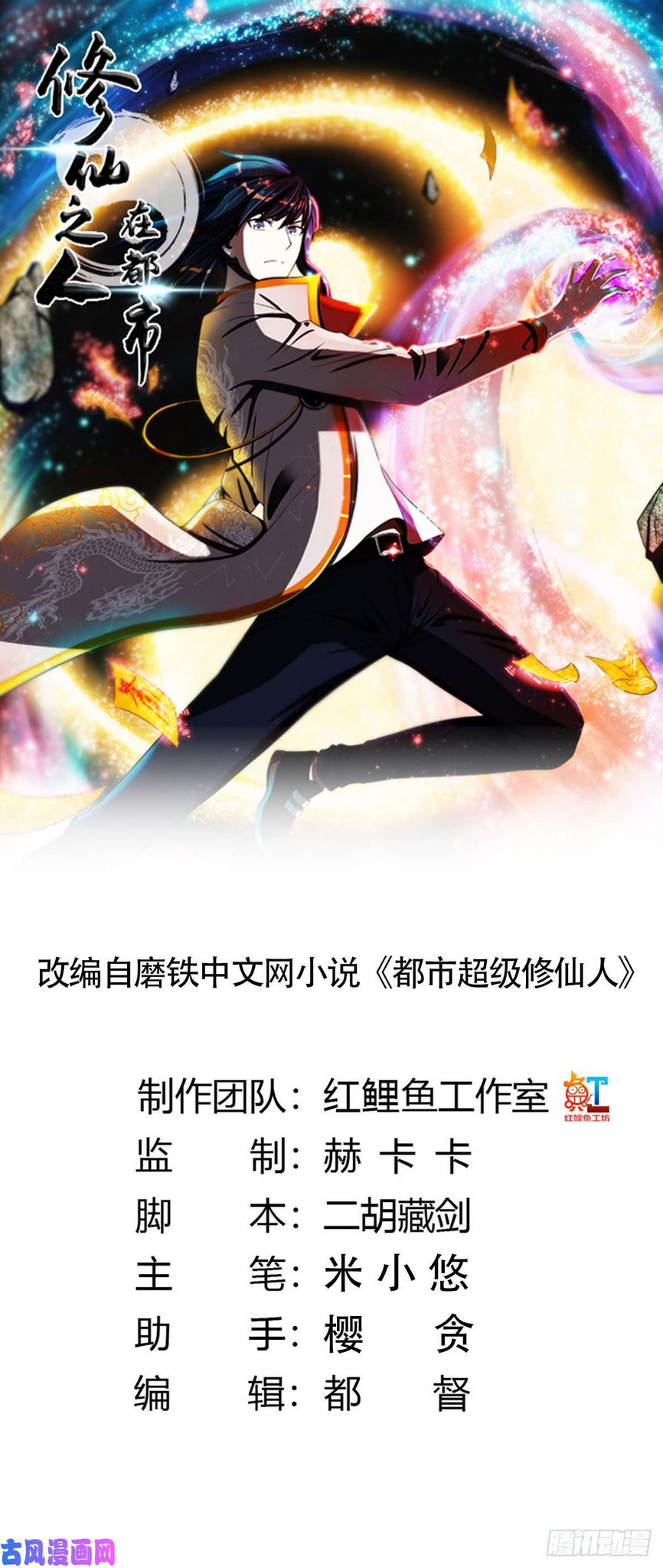 Baca Manhua Cultivators In The City Chapter 01 Gambar 2