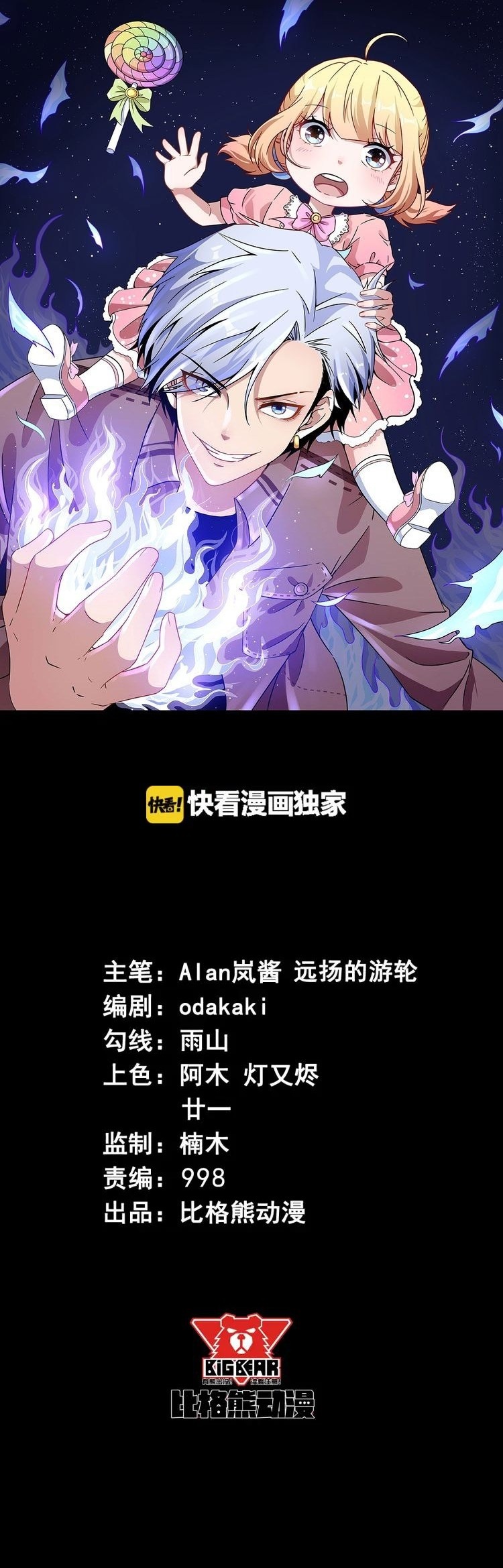 Baca Manhua Daddy From Hell Chapter 09 Gambar 2