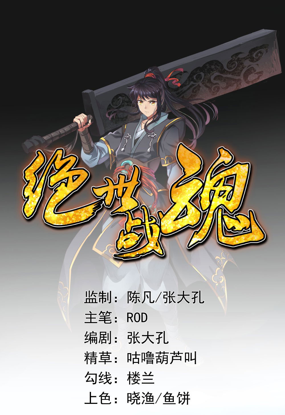 Baca Manhua Peerless Soul Chapter 1 Gambar 2