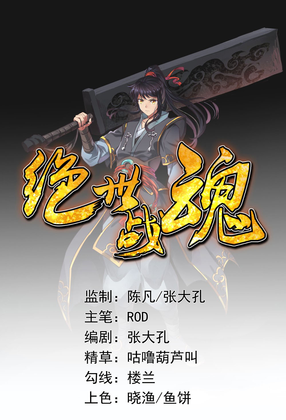 Baca Manhua Peerless Soul Chapter 2 Gambar 2