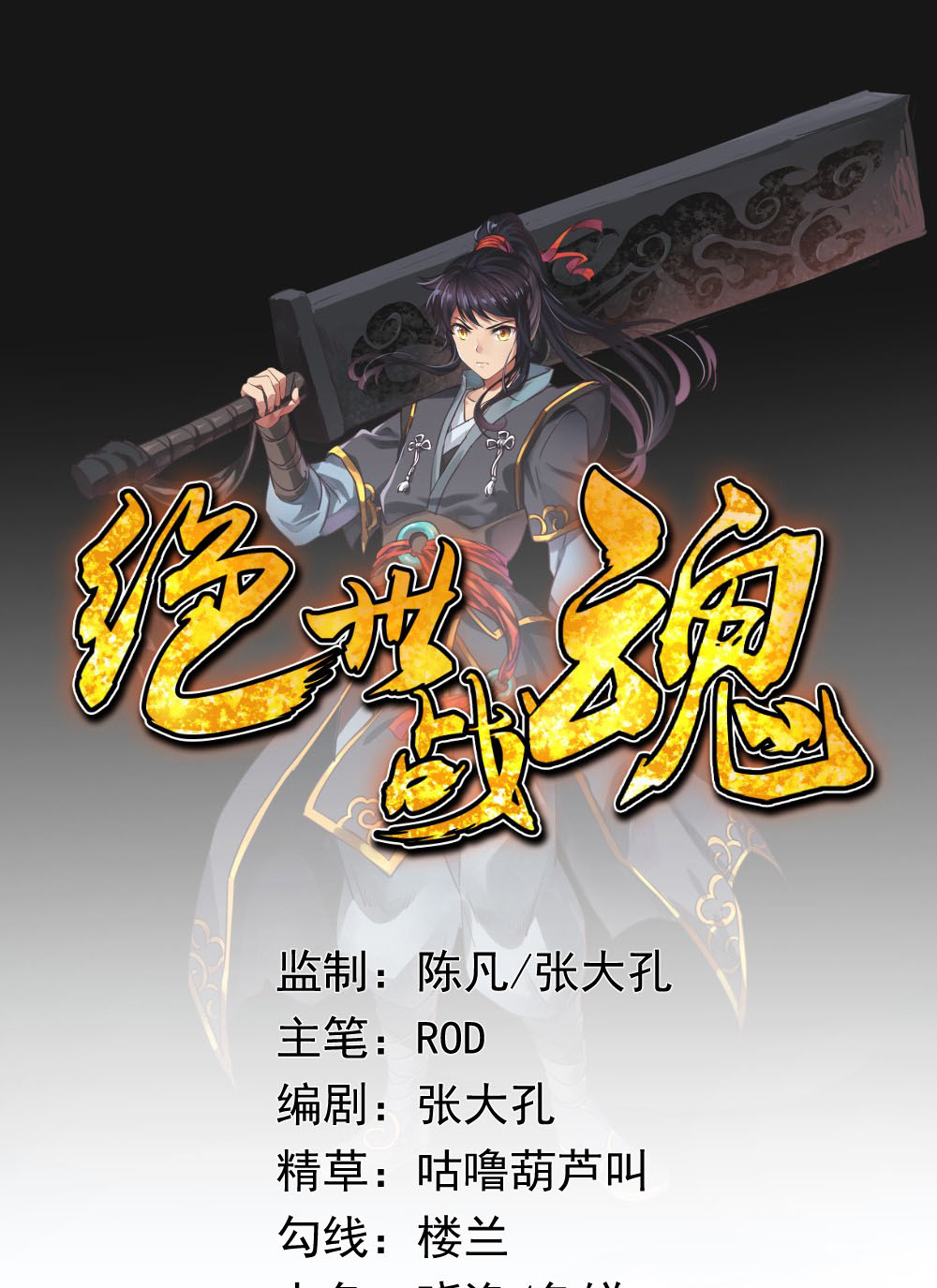 Baca Manhua Peerless Soul Chapter 3 Gambar 2