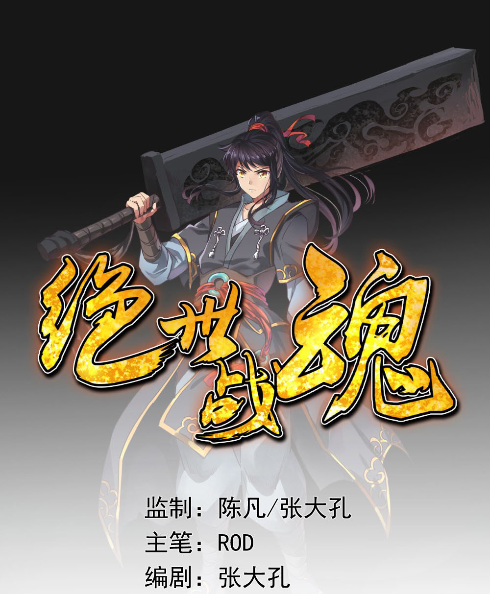 Manhua Peerless Soul Chapter 4 gambar nomor 2