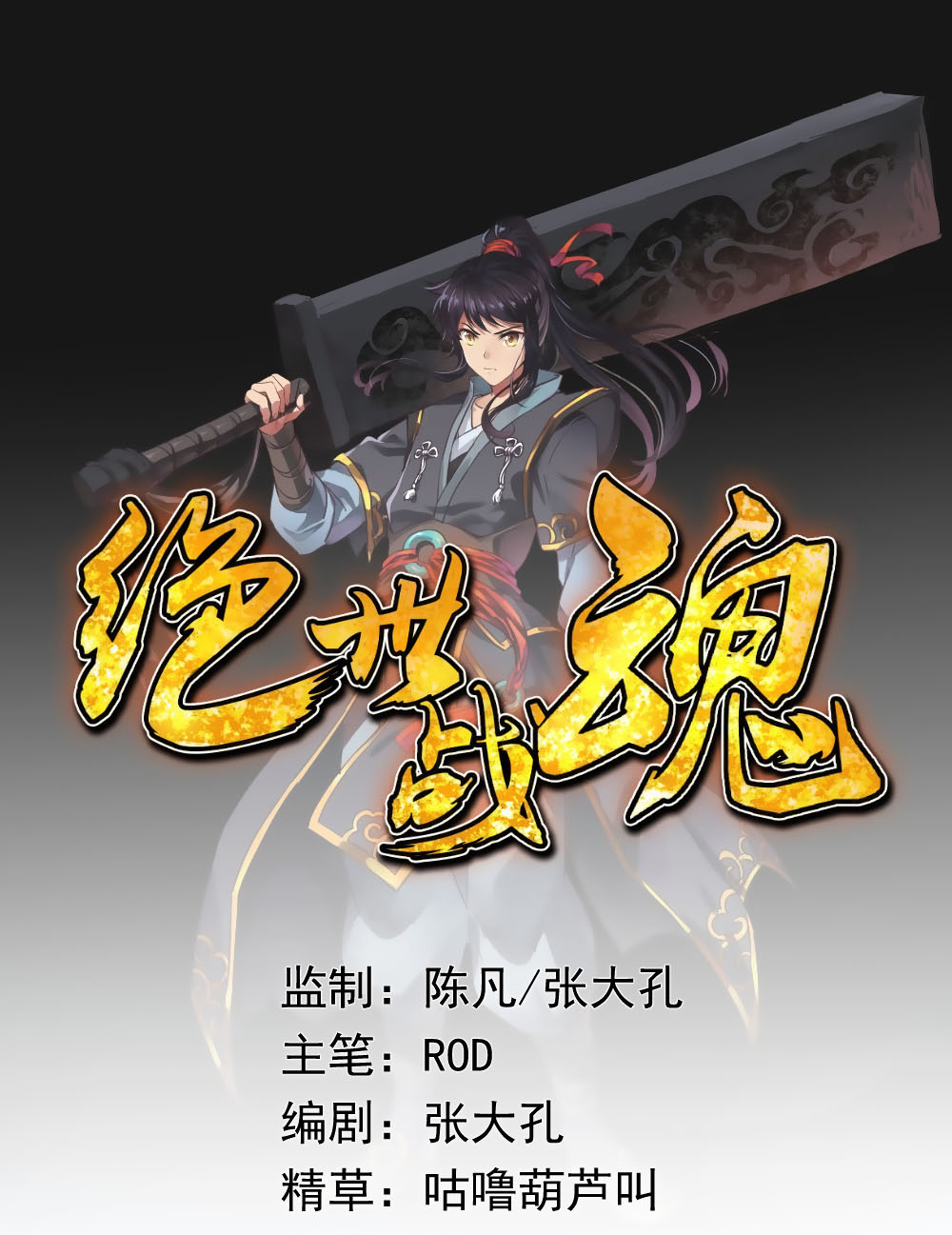 Baca Manhua Peerless Soul Chapter 08 Gambar 2