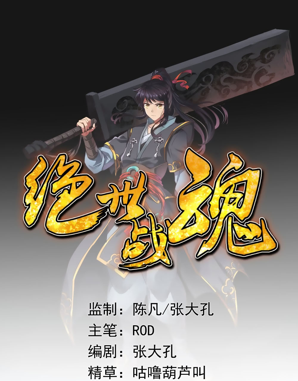 Baca Manhua Peerless Soul Chapter 09 Gambar 2