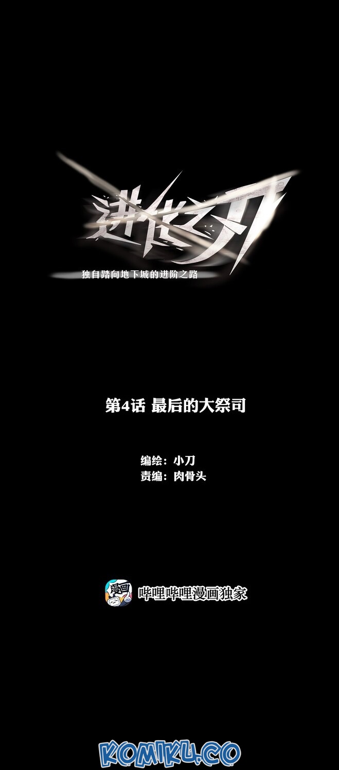 Baca Manhua The Blade of Evolution Chapter 4 Gambar 2