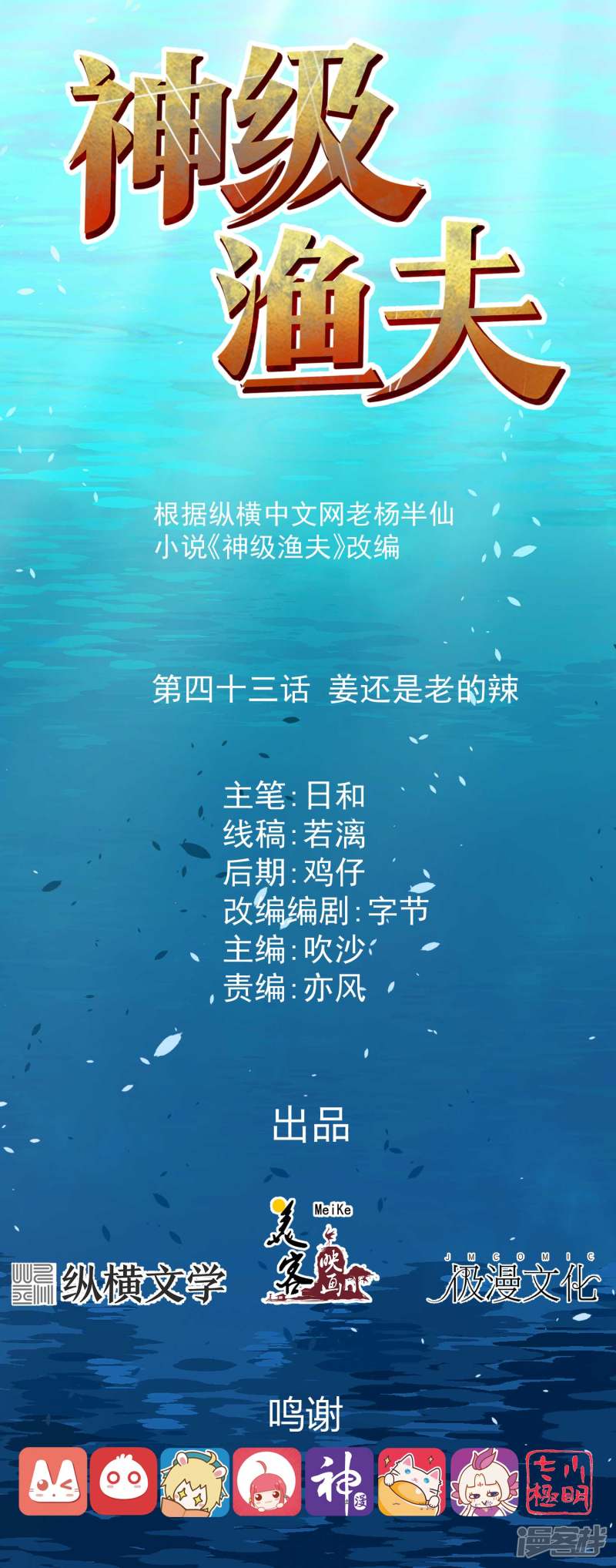 Baca Manhua God Fisherman Chapter 43 Gambar 2