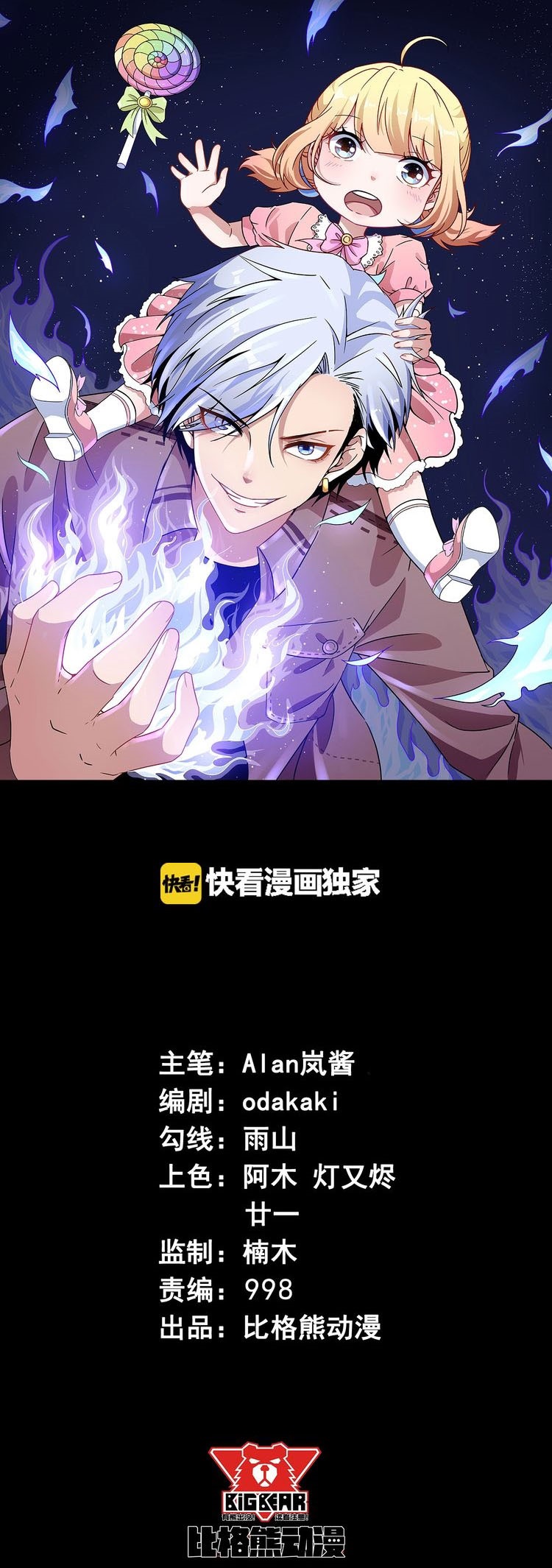 Daddy From Hell Chapter 27 Gambar 3
