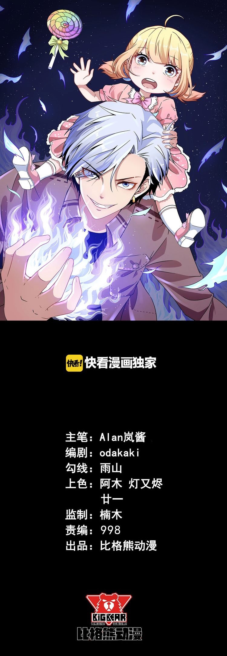 Daddy From Hell Chapter 29 Gambar 3