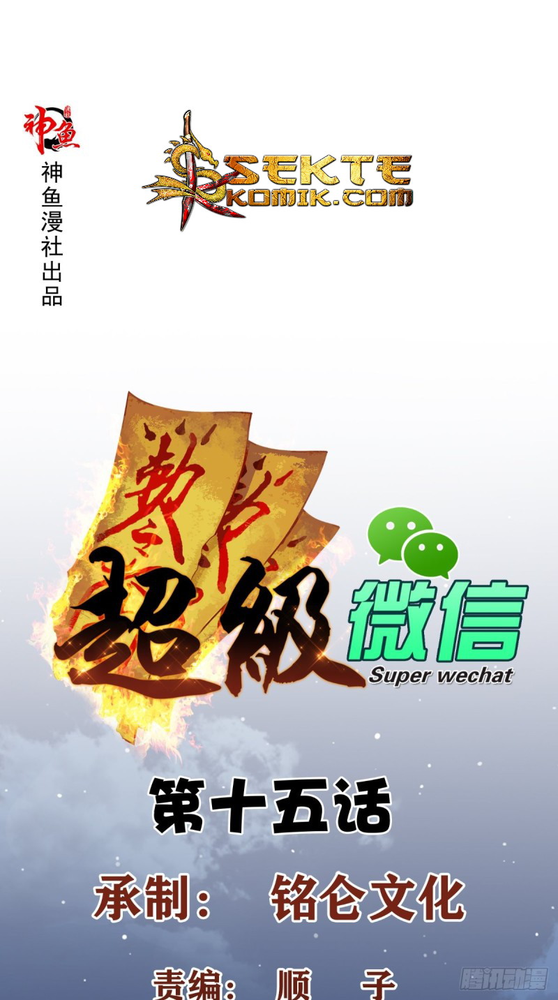 Super WeChat Chapter 15 Gambar 3