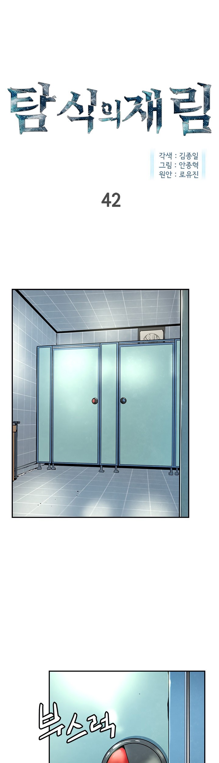 Manhwa The Second Coming of Gluttony Chapter 42 gambar nomor 2