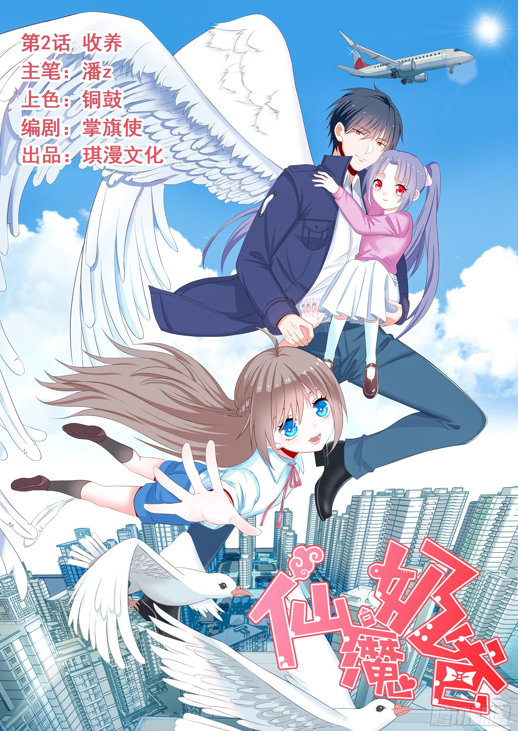 Baca Manhua Fairy Demon Dad Chapter 07 Gambar 2