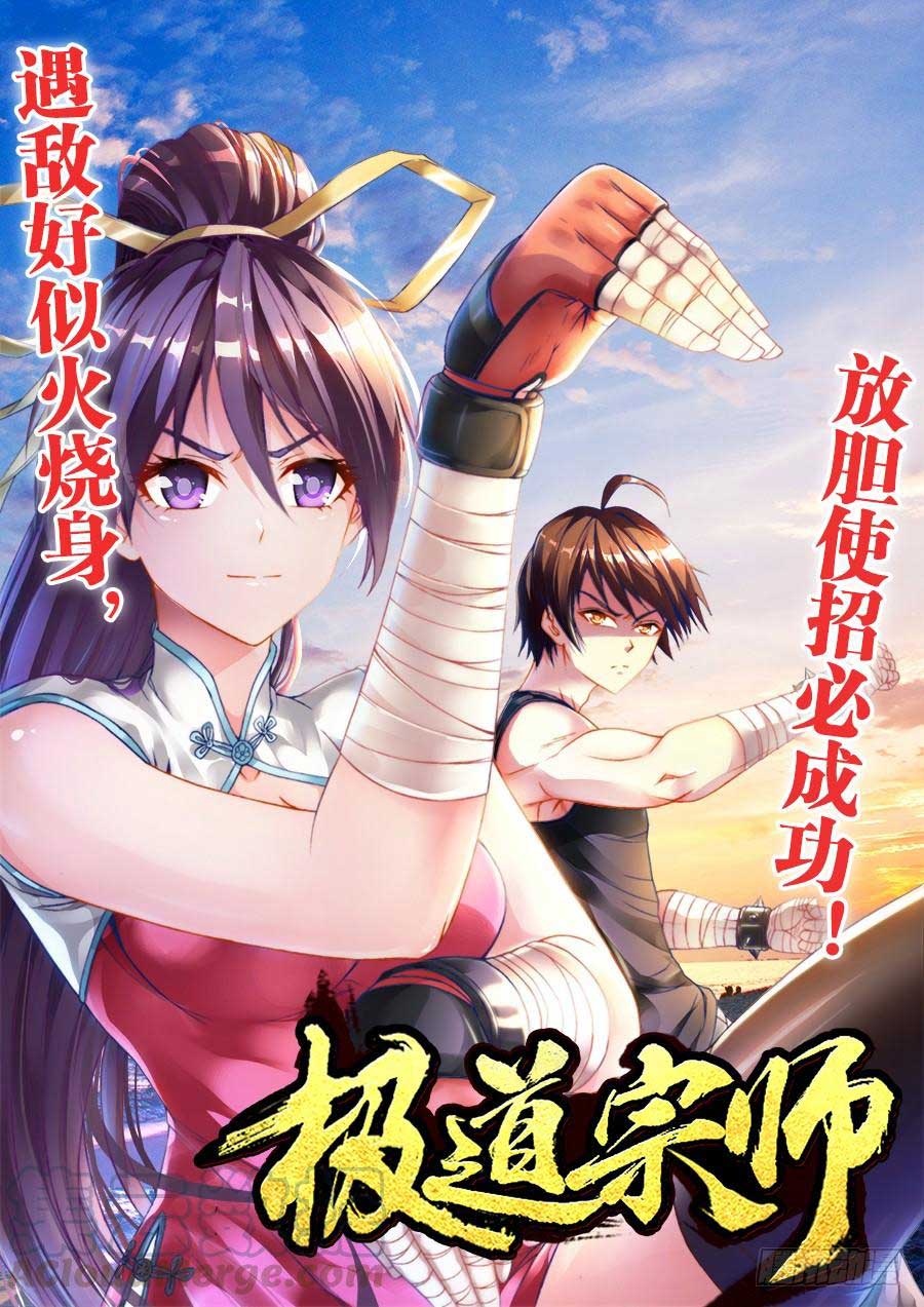 Baca Manhua Ultimate Path Martial Arts Chapter 04 Gambar 2