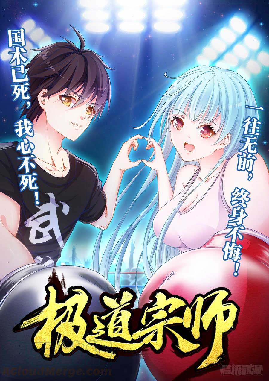 Baca Manhua Ultimate Path Martial Arts Chapter 02 Gambar 2