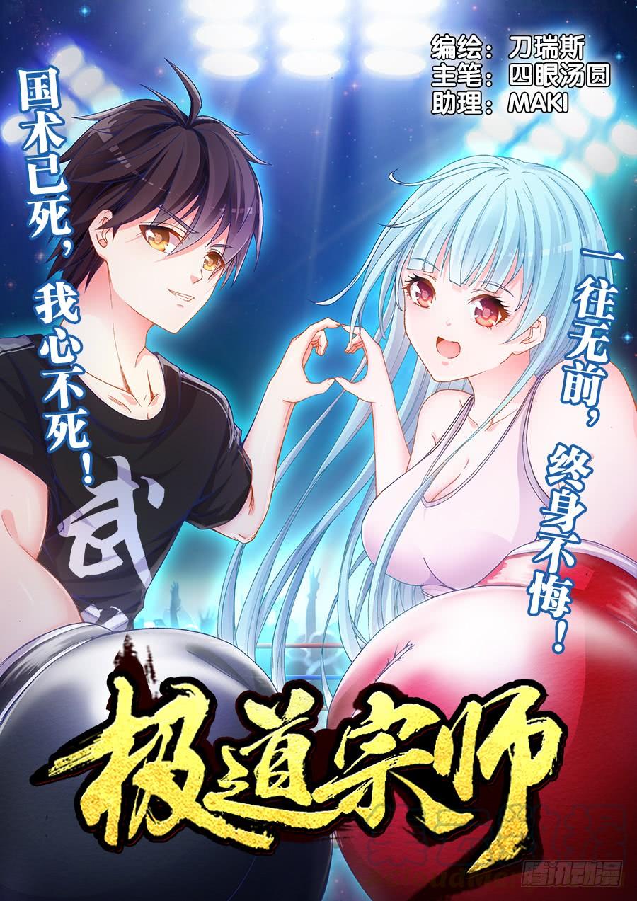 Baca Manhua Ultimate Path Martial Arts Chapter 01 Gambar 2