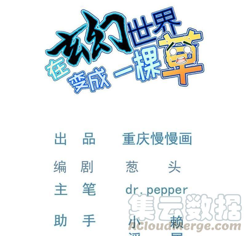 Baca Manhua Turned Into a Grass in The Fantasy World? Chapter 41 Gambar 2