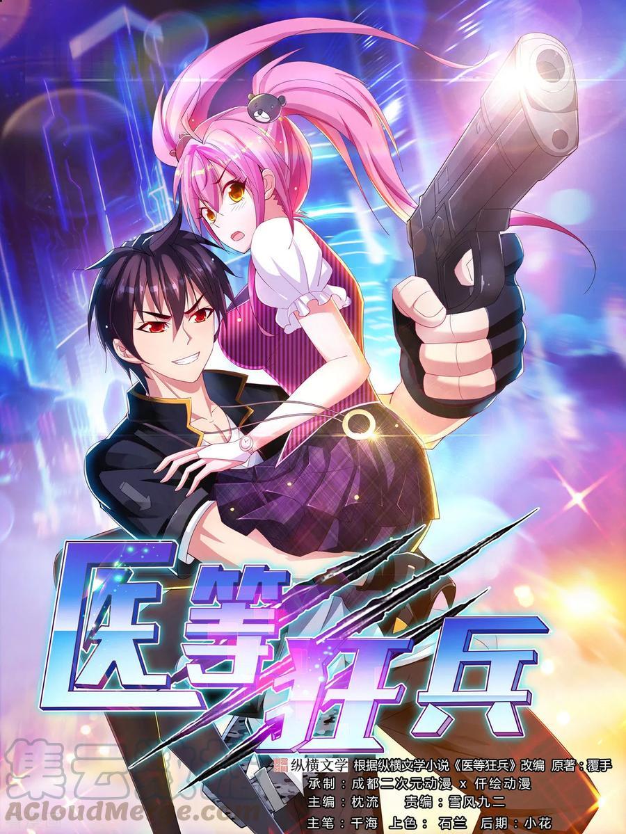 Baca Manhua Medical Soldiers Chapter 04 Gambar 2