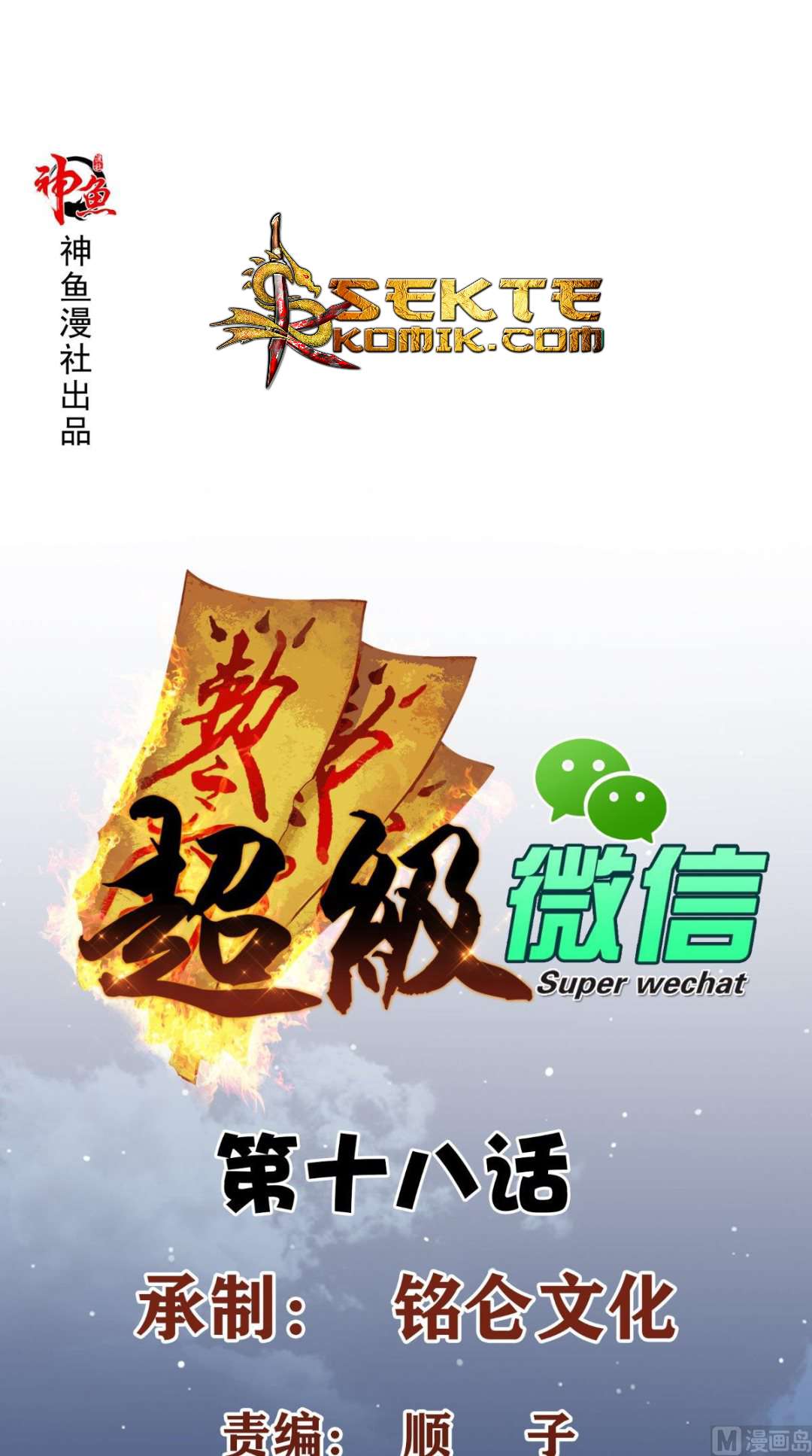 Baca Manhua Super WeChat Chapter 18 Gambar 2