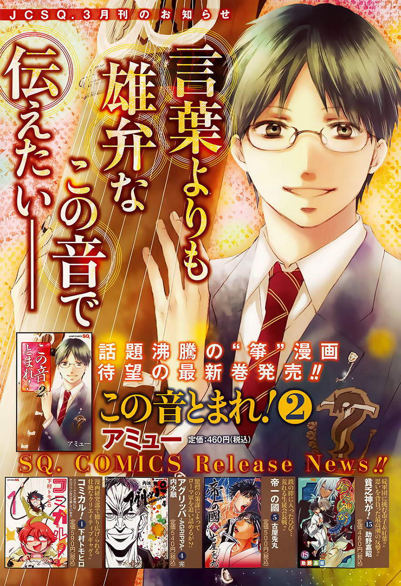 Kono Oto Tomare! Chapter 08 Gambar 3
