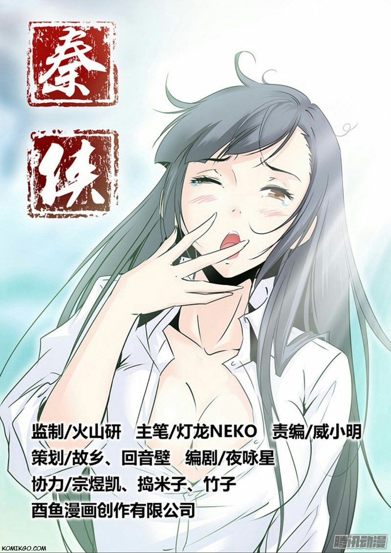 Baca Manhua Qin Xia Chapter 11 Gambar 2