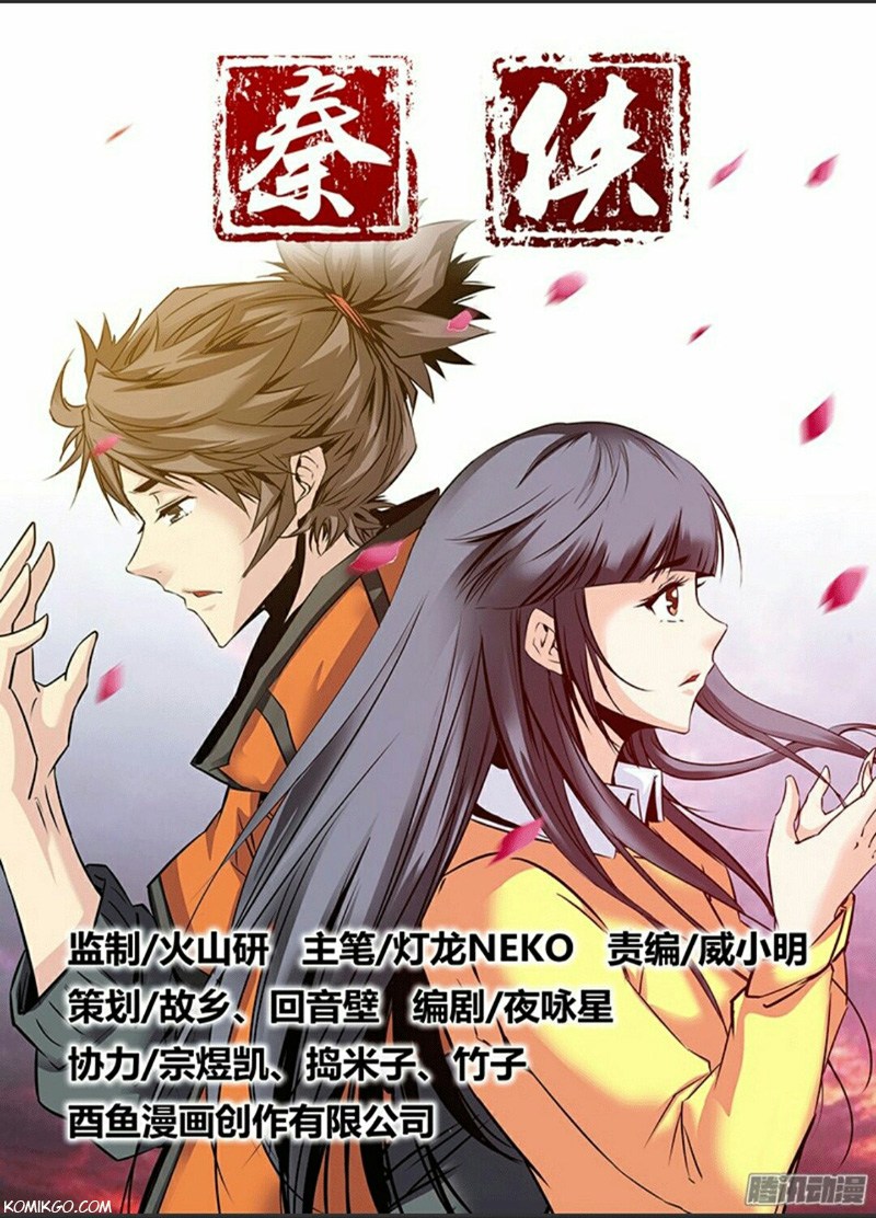 Baca Manhua Qin Xia Chapter 10 Gambar 2