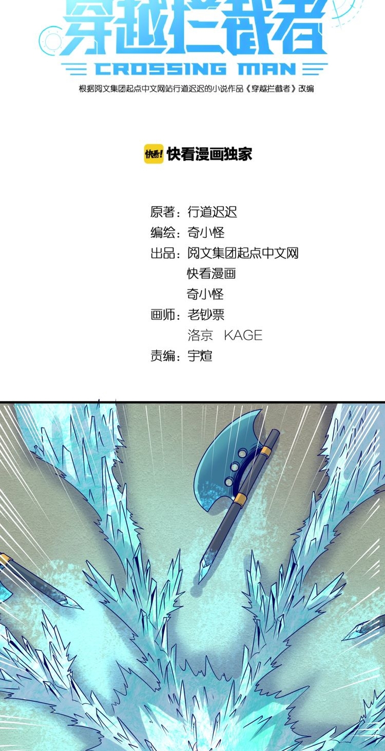 The Interceptor Cross System Chapter 44 Gambar 4