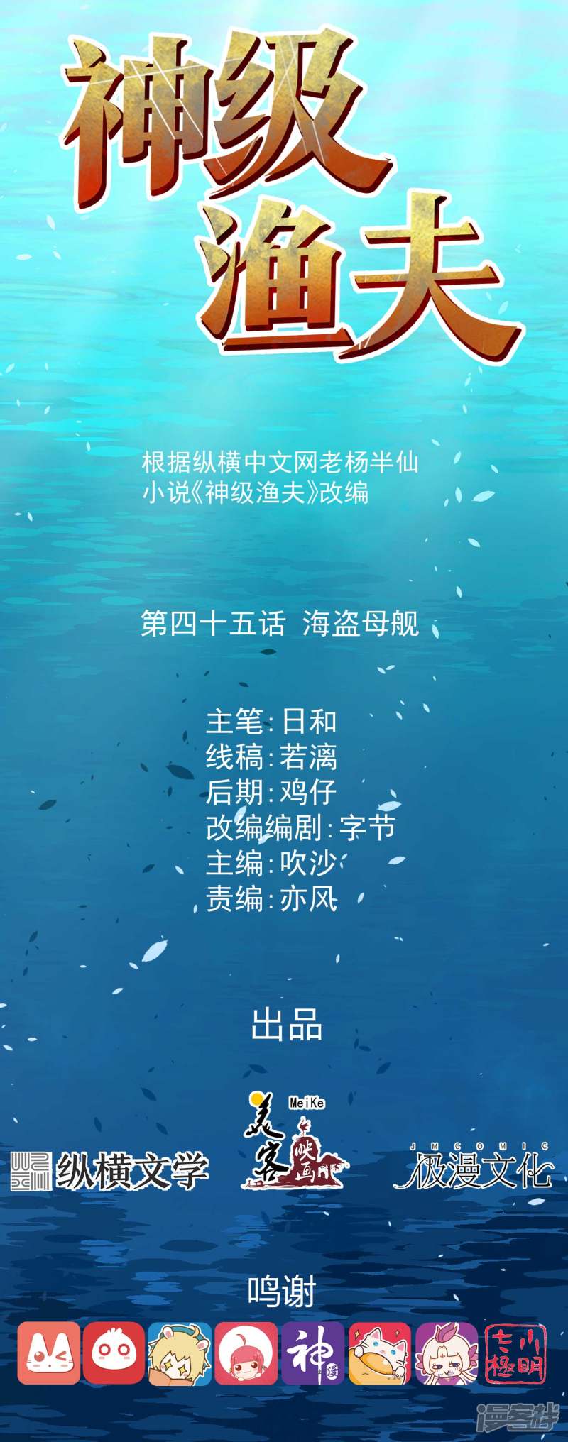 Baca Manhua God Fisherman Chapter 45 Gambar 2