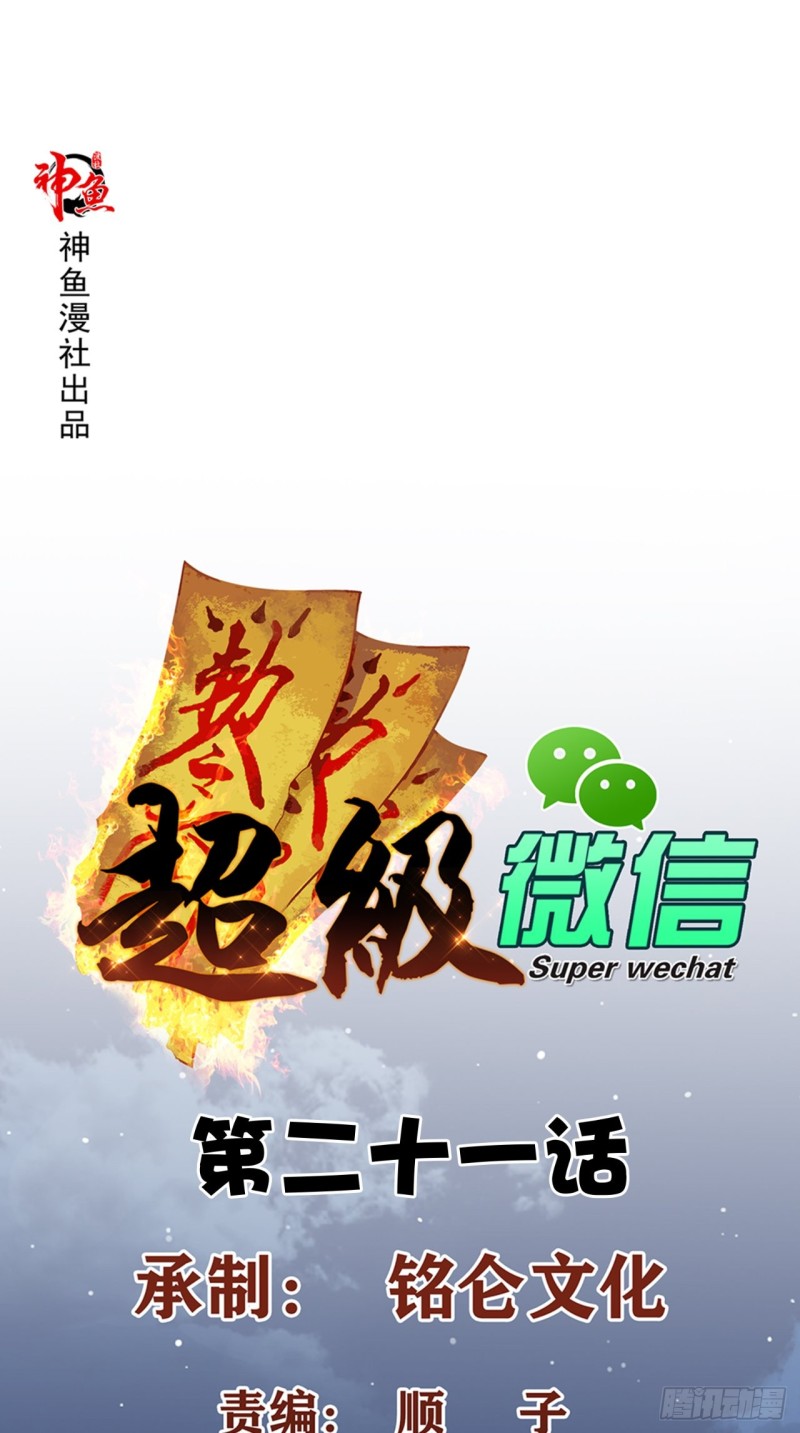 Super WeChat Chapter 21 Gambar 3