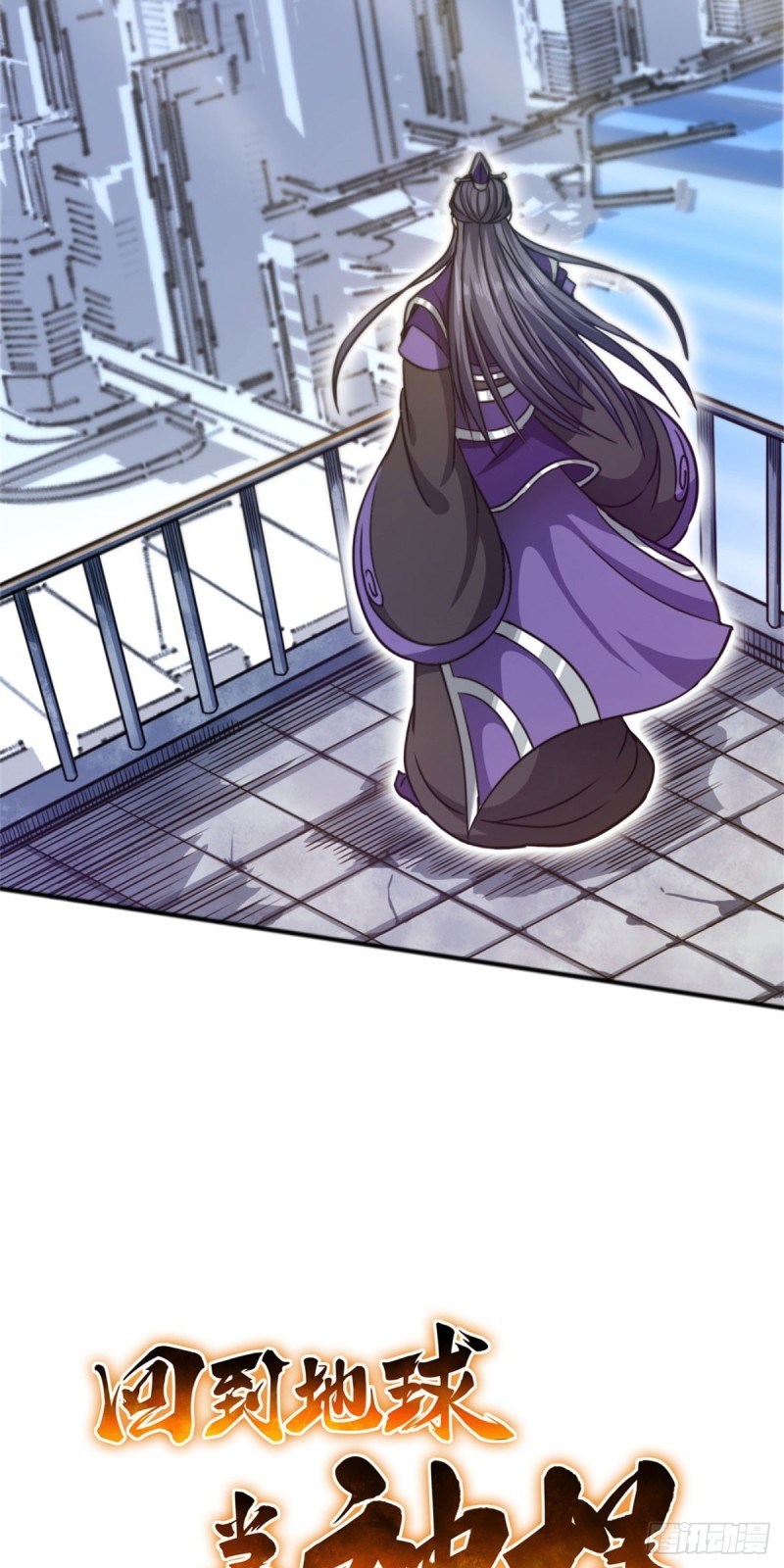 Back to The Earth to Be a Stick of The Gods Chapter 01 Gambar 7