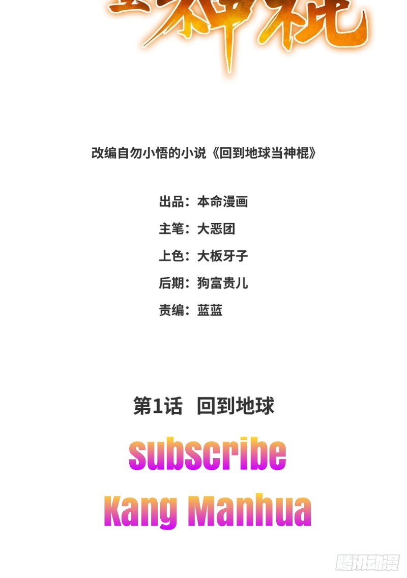 Back to The Earth to Be a Stick of The Gods Chapter 01 Gambar 8