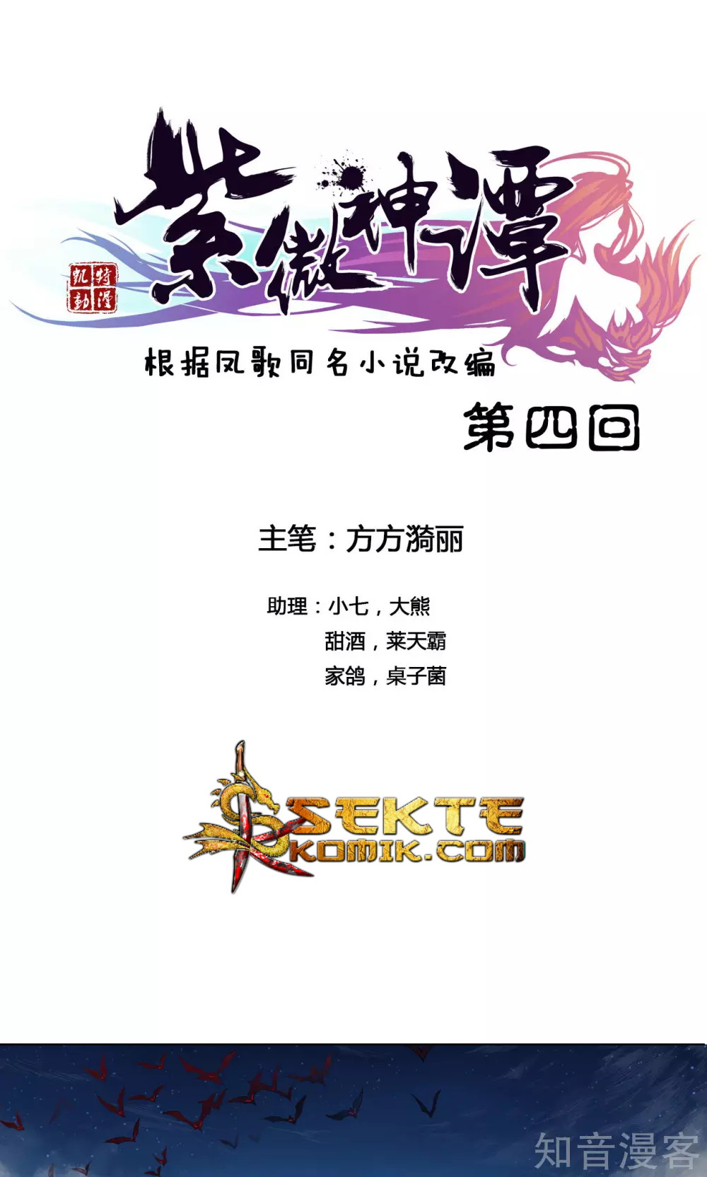 Baca Manhua The Tale of Zi Wei Chapter 04 Gambar 2