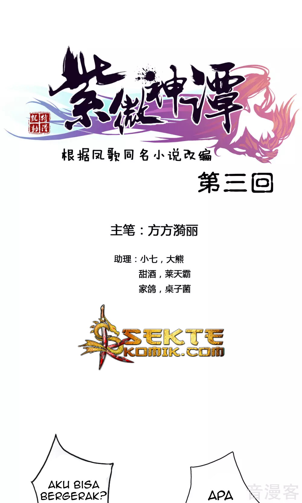 Baca Manhua The Tale of Zi Wei Chapter 03 Gambar 2