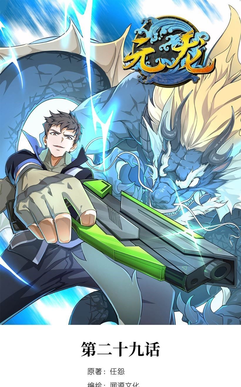 First Dragon Chapter 29 Gambar 3
