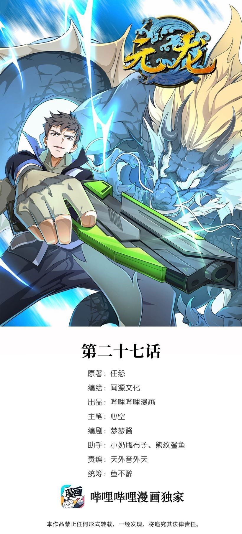 First Dragon Chapter 27 Gambar 3