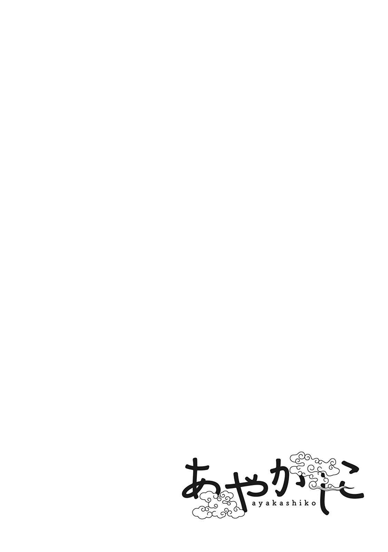 Ayakashiko Chapter 21 Gambar 21