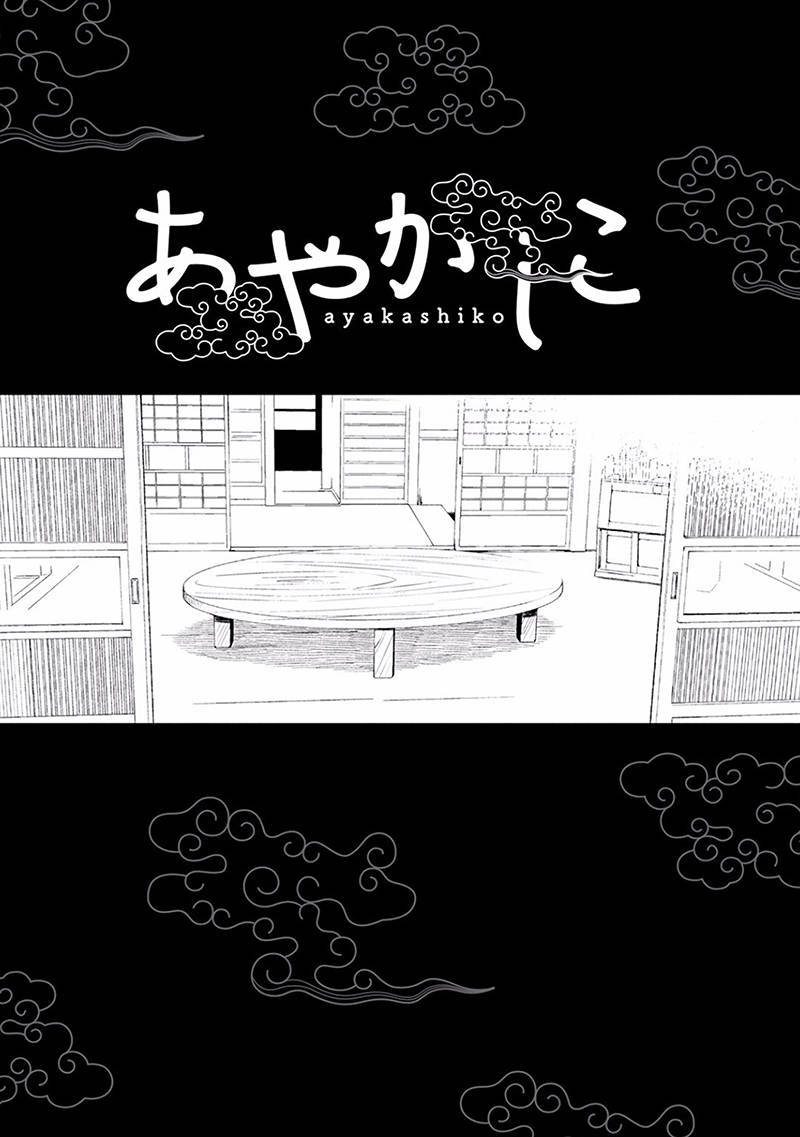 Ayakashiko Chapter 01 Gambar 7