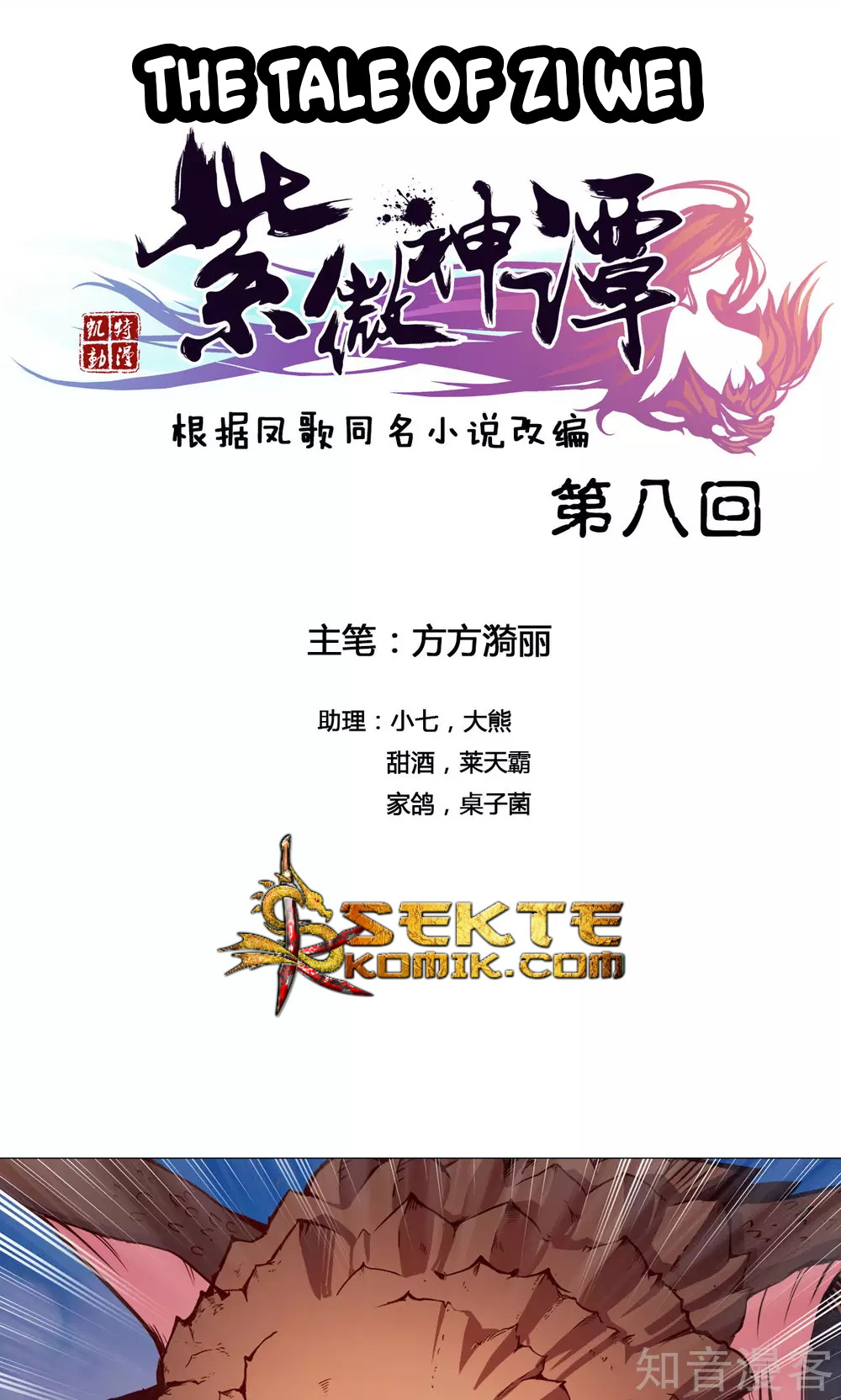 Baca Manhua The Tale of Zi Wei Chapter 08 Gambar 2