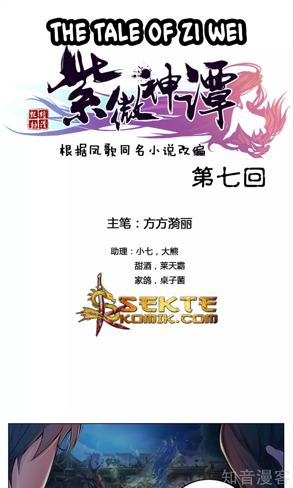 Baca Manhua The Tale of Zi Wei Chapter 07 Gambar 2