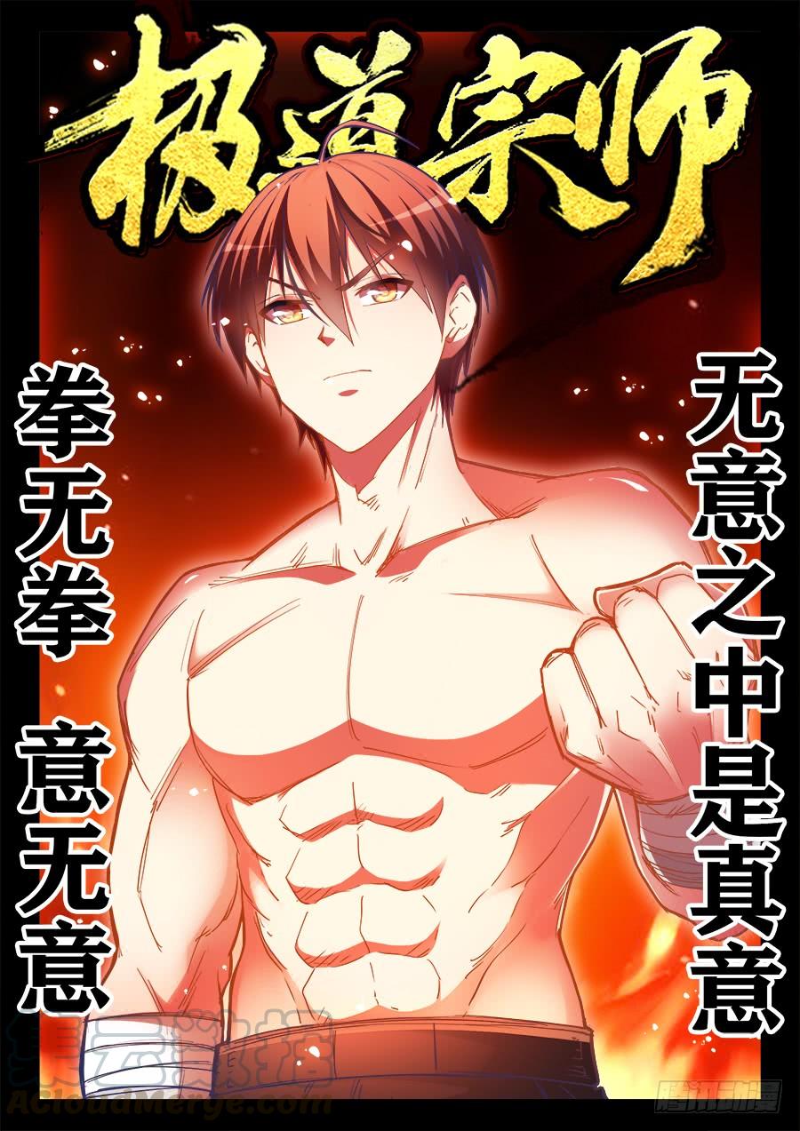 Baca Manhua Ultimate Path Martial Arts Chapter 23 Gambar 2