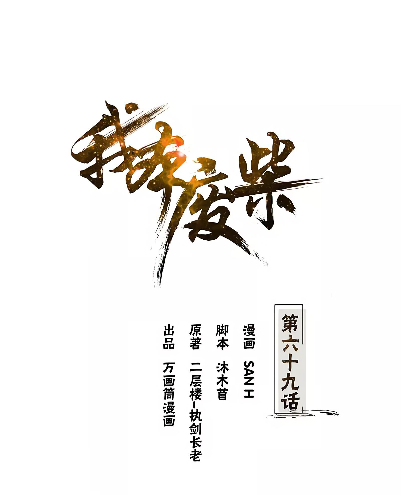 Manhua I Was Trash Chapter 69 gambar nomor 2