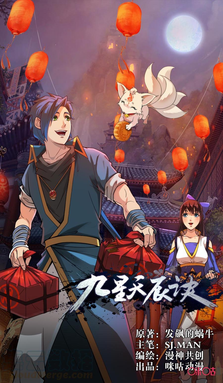 Baca Manhua Jiuxing Tianchen Chapter 50 Gambar 2