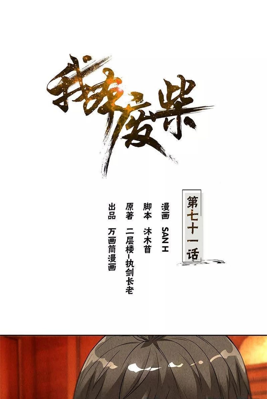 Baca Manhua I Was Trash Chapter 71 Gambar 2
