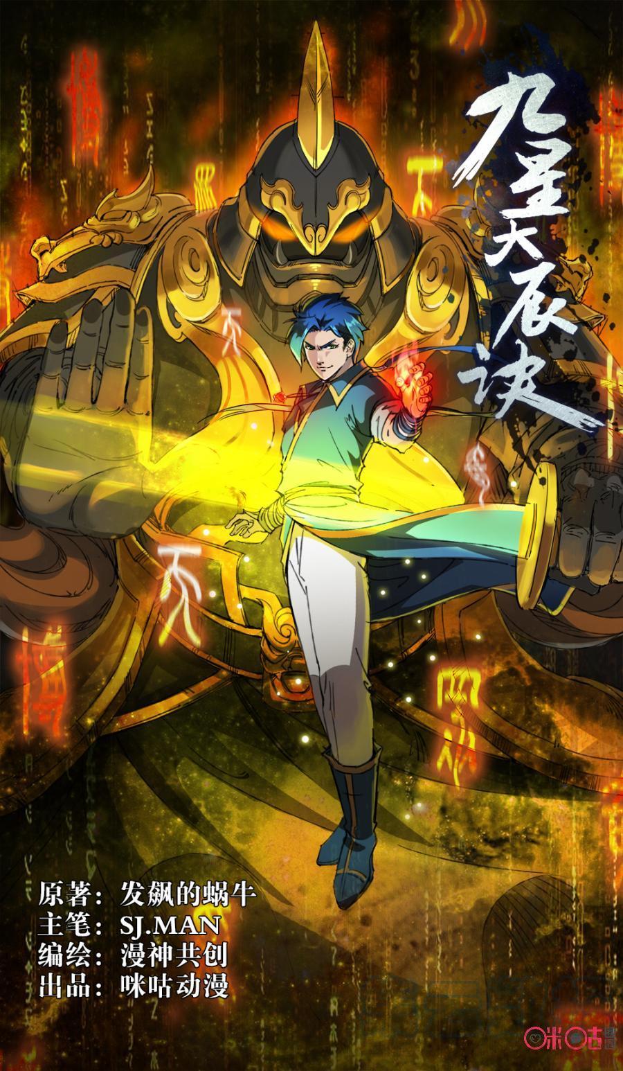 Baca Manhua Jiuxing Tianchen Chapter 58 Gambar 2