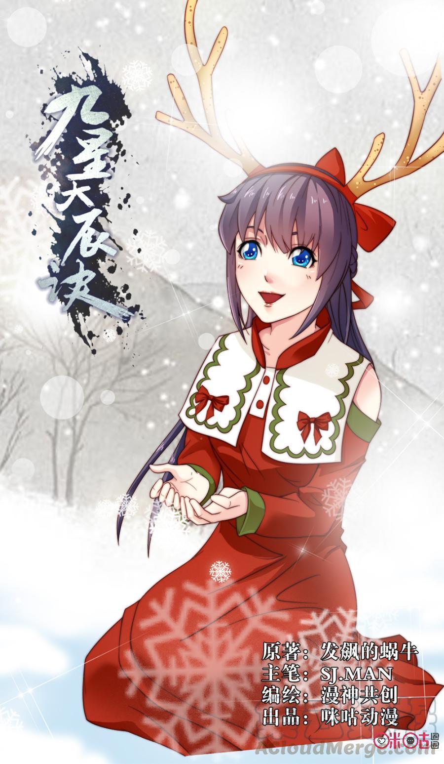 Baca Manhua Jiuxing Tianchen Chapter 56 Gambar 2