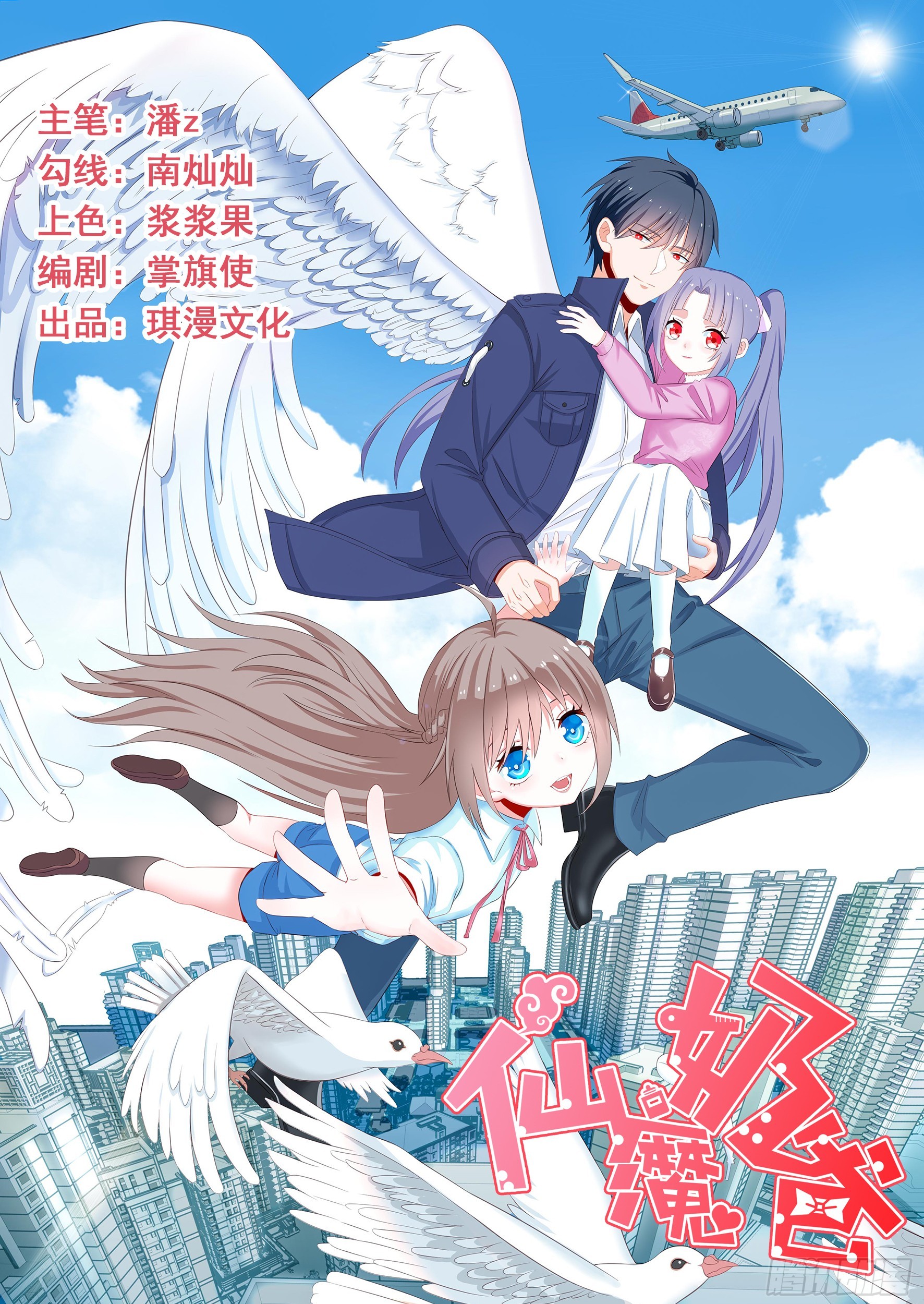 Baca Manhua Fairy Demon Dad Chapter 10 Gambar 2