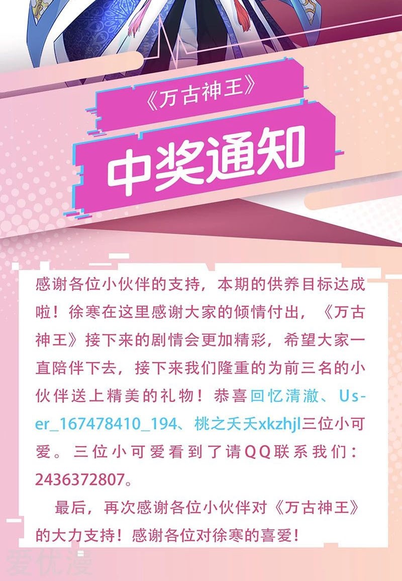 Wan Gu Shen Wang Chapter 109 Gambar 14