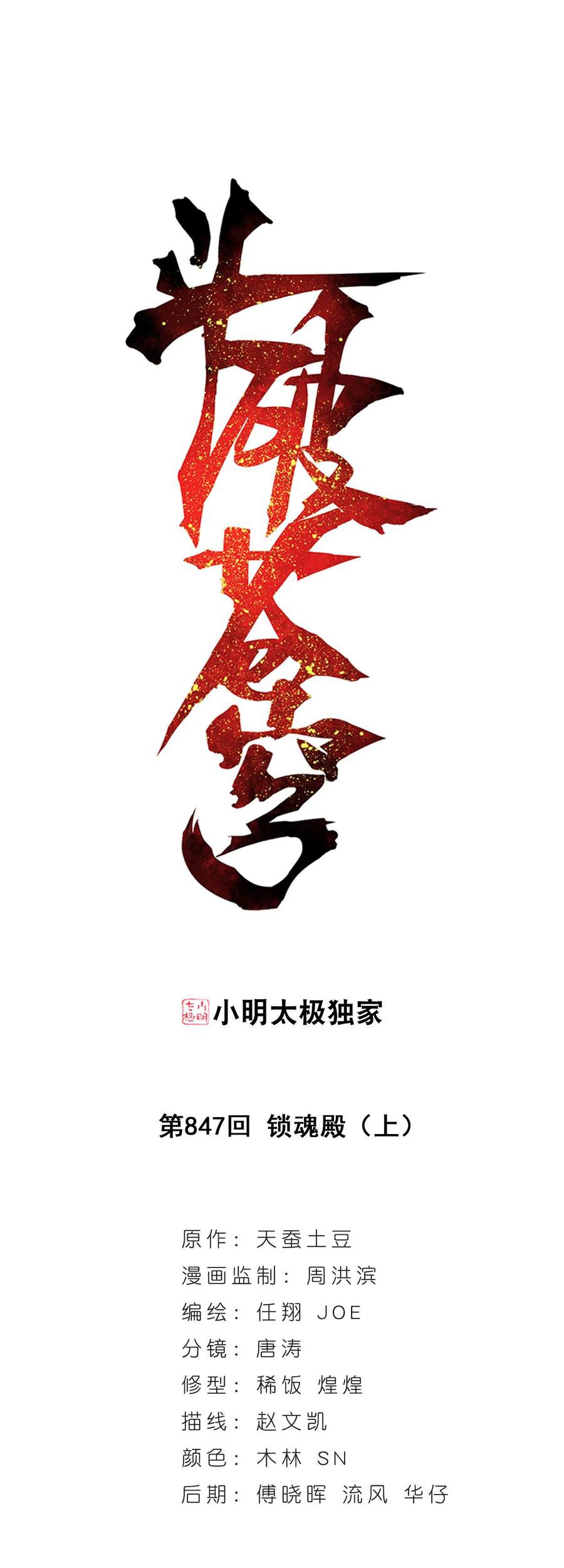 Baca Manhua Battle Through the Heavens Chapter 295 Gambar 2
