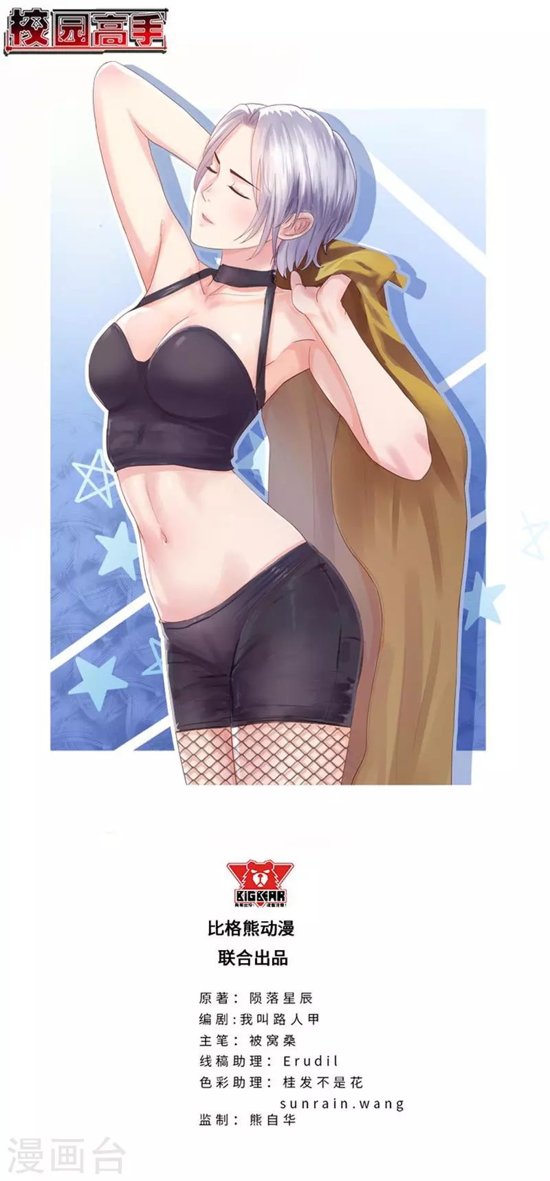 Baca Manhua Master University Chapter 130 Gambar 2