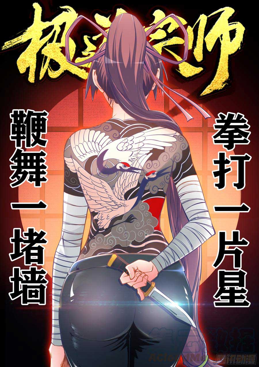 Baca Manhua Ultimate Path Martial Arts Chapter 27 Gambar 2